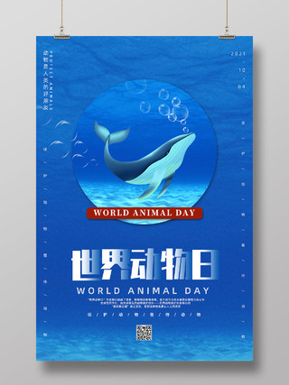 蓝色海底海洋卡通手绘保护动物善待动物世界动物日海报
